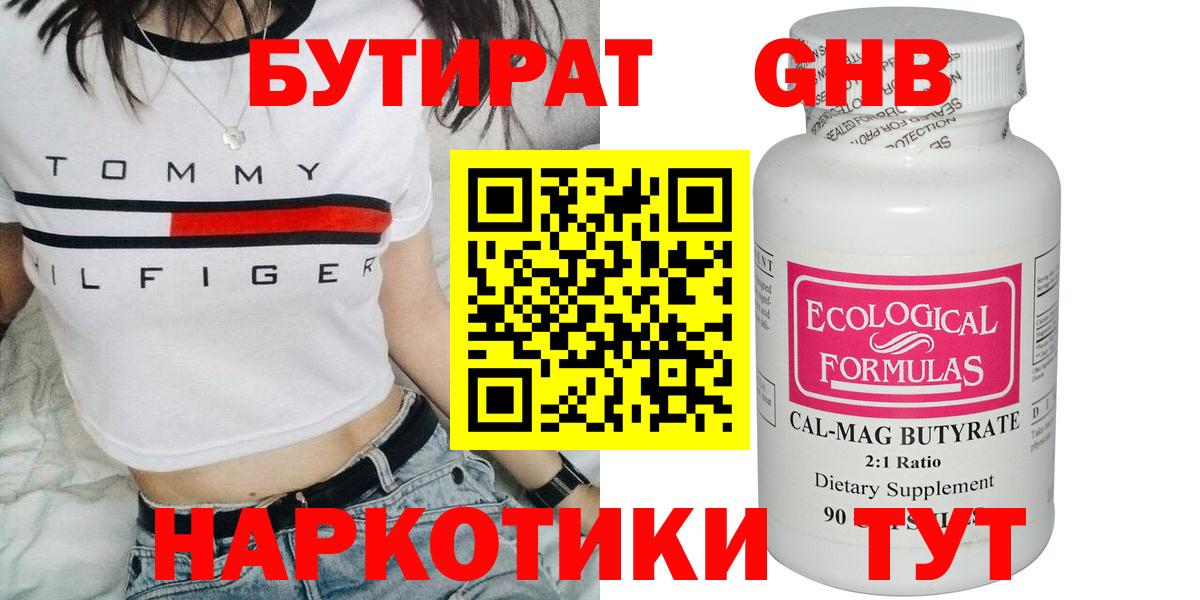 Бутират Butirat  Вход с VPN  Майкоп 