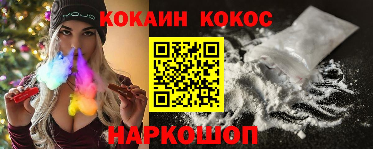Майкоп  COCAIN 97%  КОКАИН Эквадор  Вход с VPN 