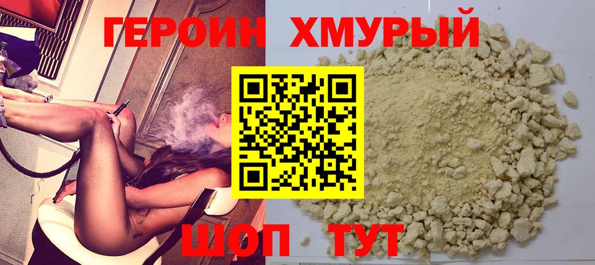 Героин хмурый Майкоп