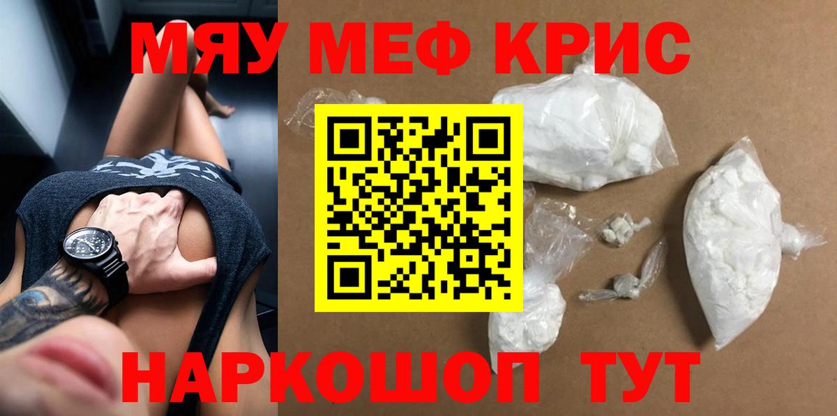 Меф мяу мяу мука Майкоп