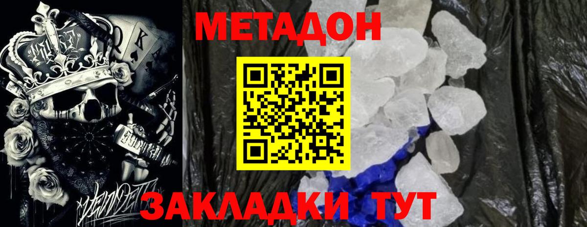 Метадон белоснежный  МЕТАДОН мёд  Вход с VPN  Майкоп 