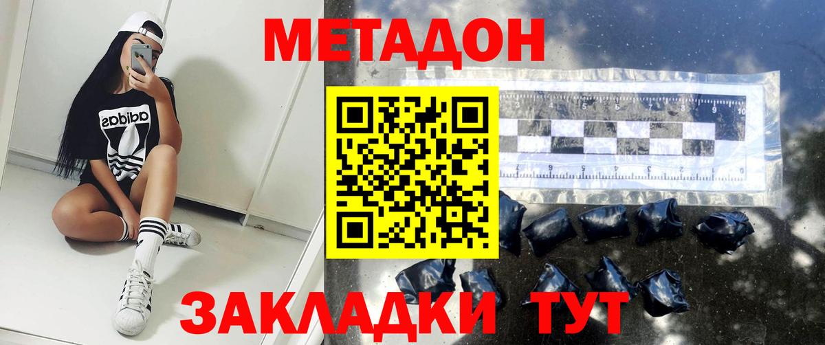 МЕТАДОН methadone Майкоп